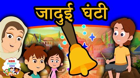 story for kindergarten in hindi|Magic Bell .